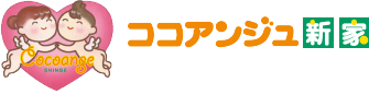 ココアンジュ新家